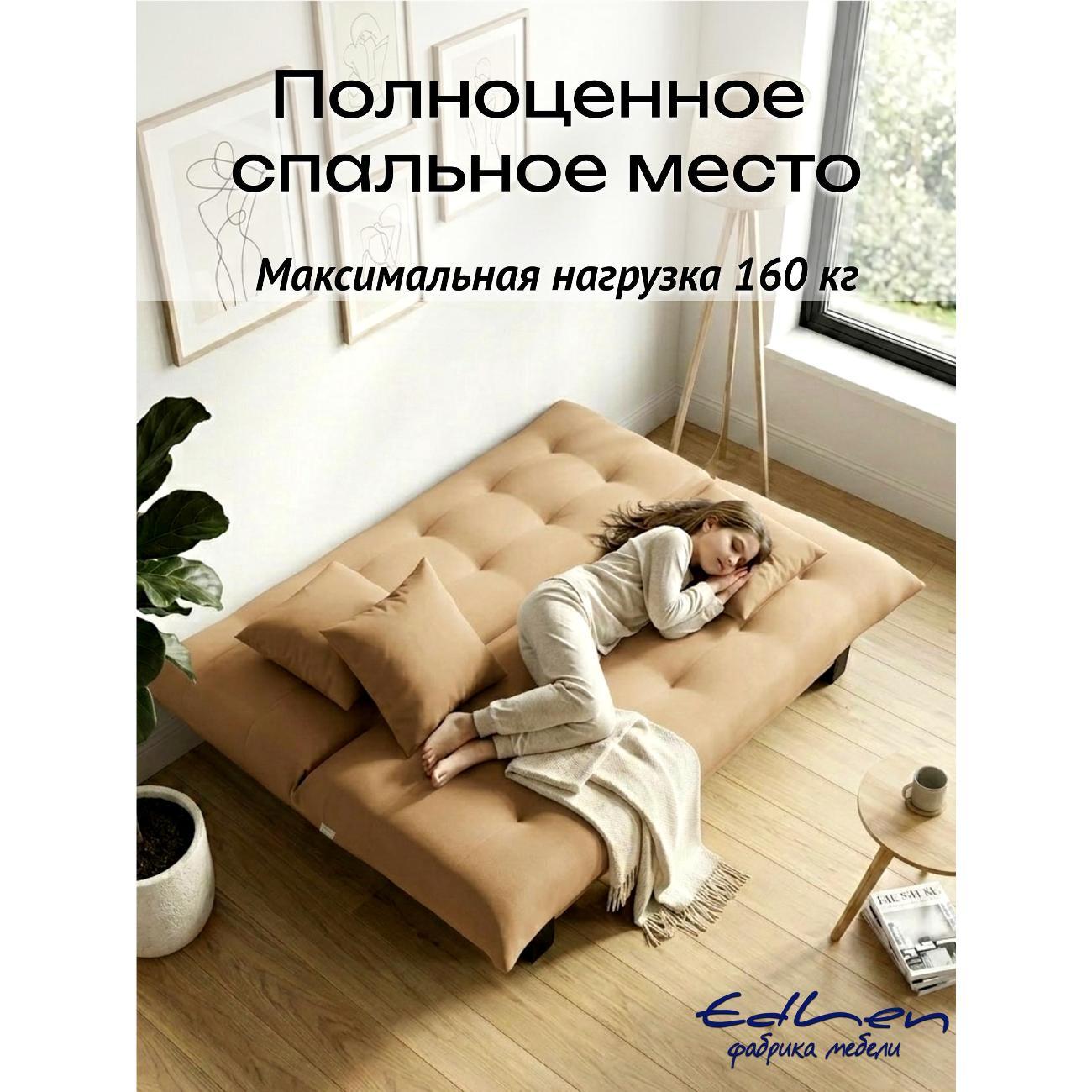 Диван EDLEN Поло Стайл