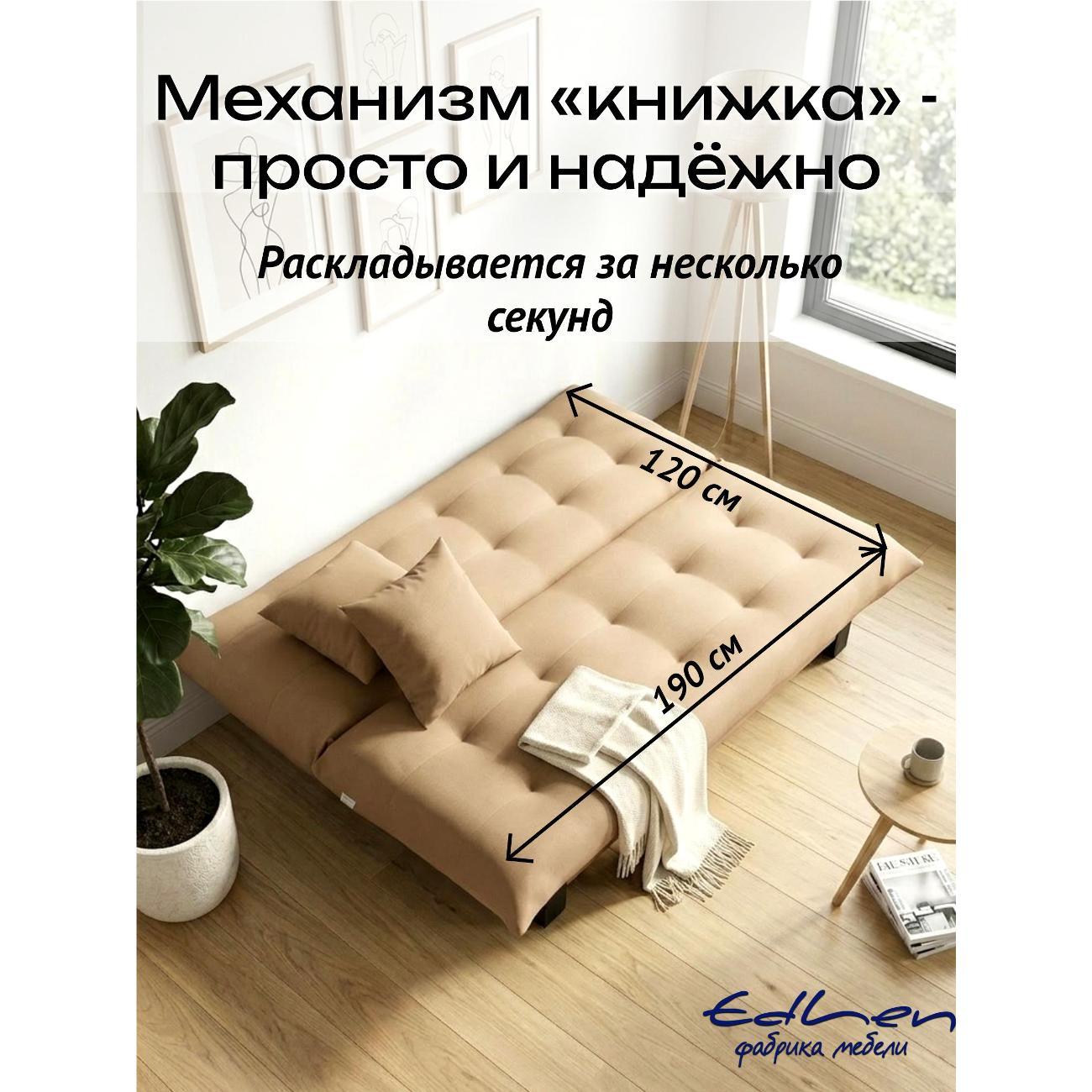 Диван EDLEN Поло Стайл