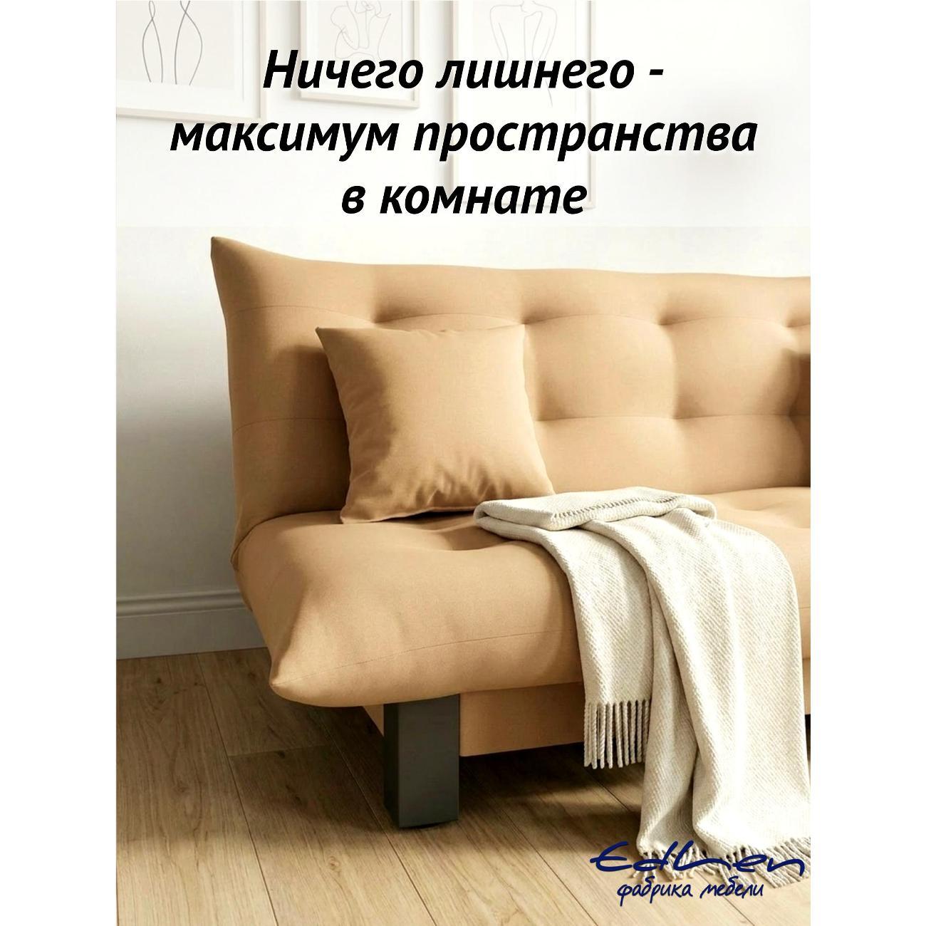 Диван EDLEN Поло Стайл