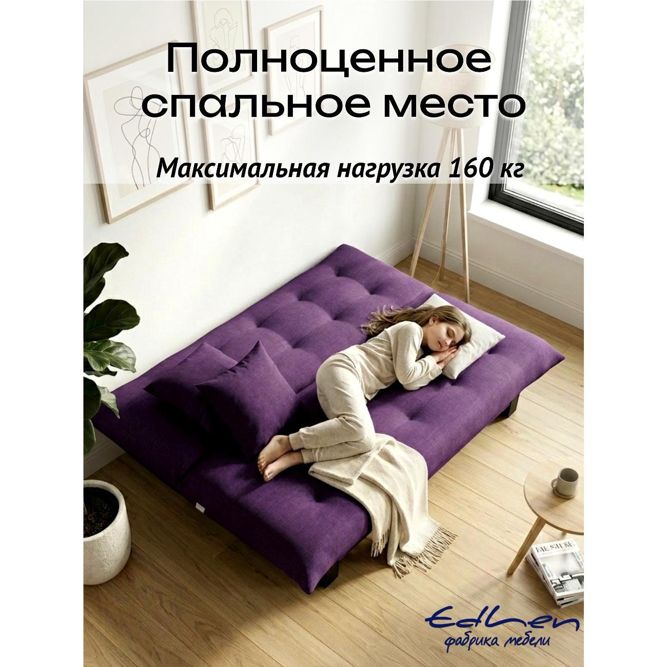 Диван EDLEN Поло Стайл