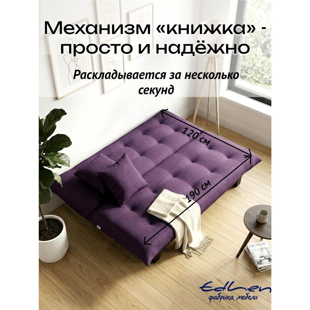 Диван EDLEN Поло Стайл