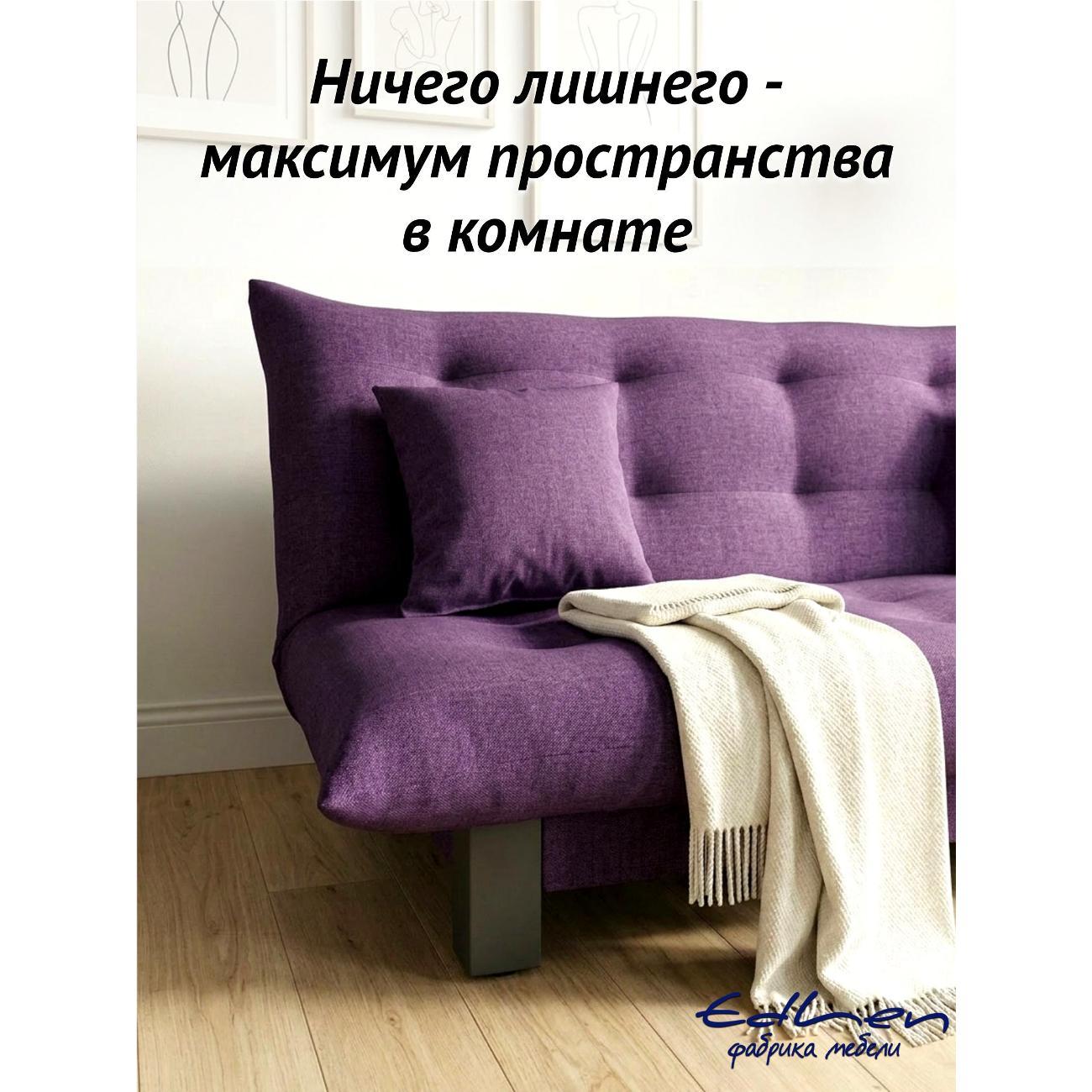 Диван EDLEN Поло Стайл