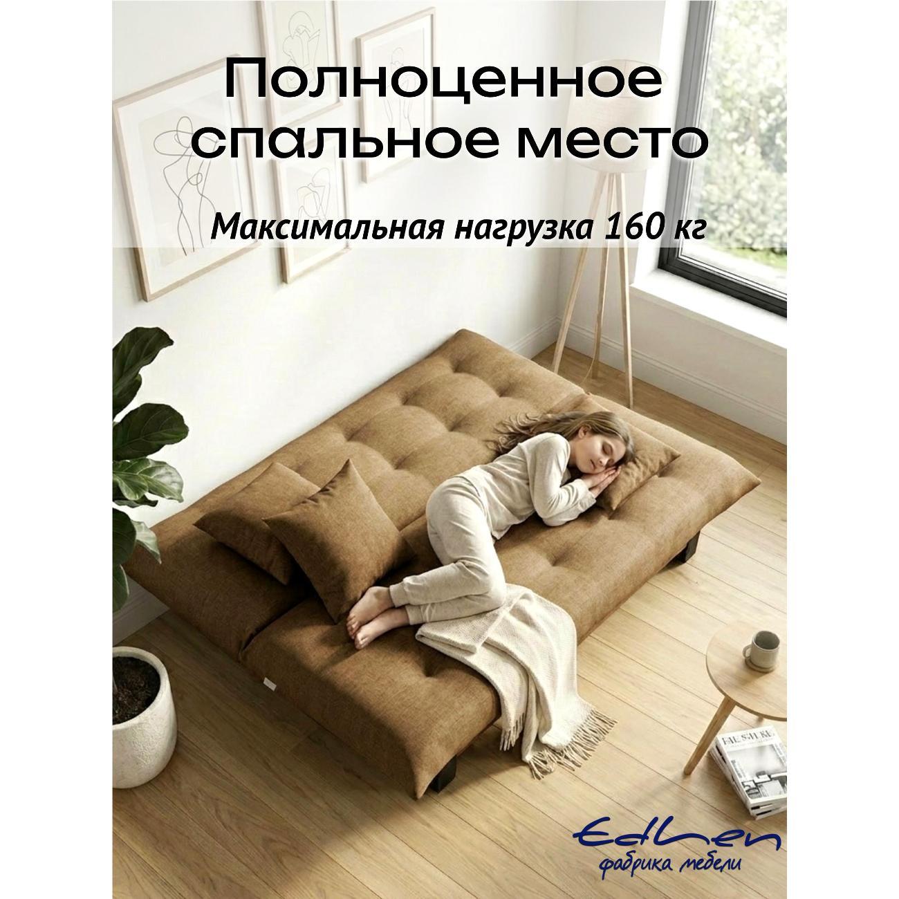 Диван EDLEN Поло Стайл