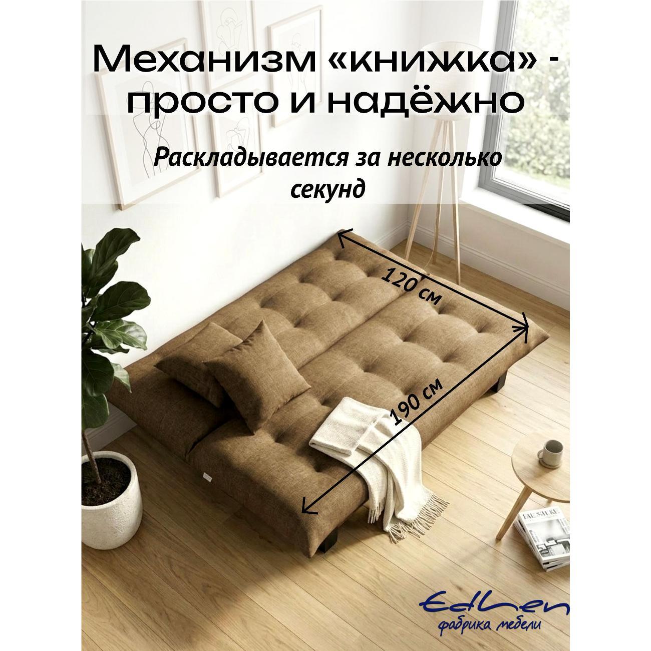 Диван EDLEN Поло Стайл