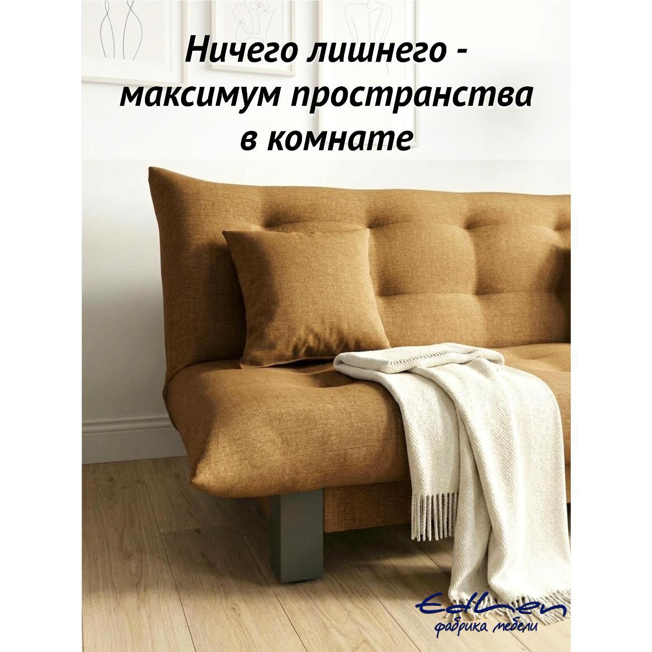 Диван EDLEN Поло Стайл