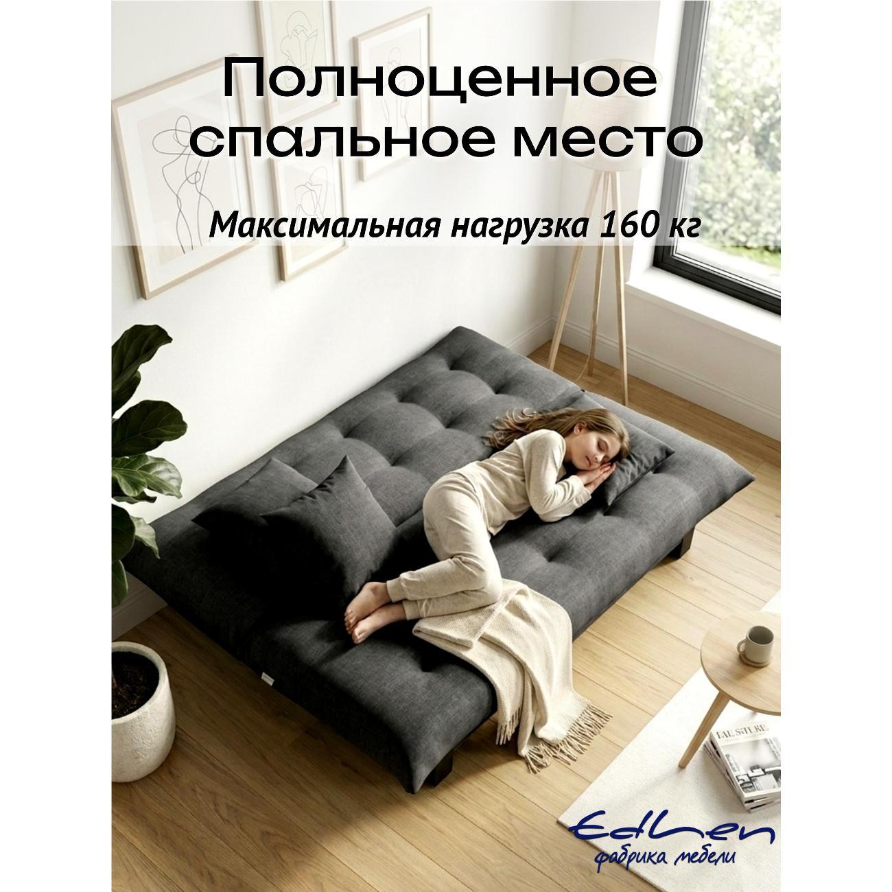 Диван EDLEN Поло Стайл