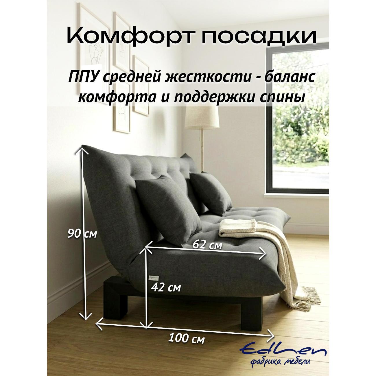 Диван EDLEN Поло Стайл