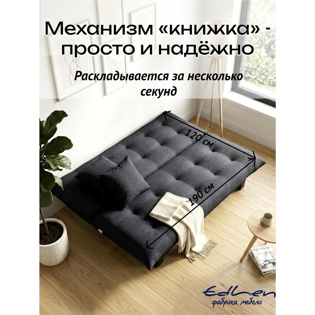 Диван EDLEN Поло Стайл