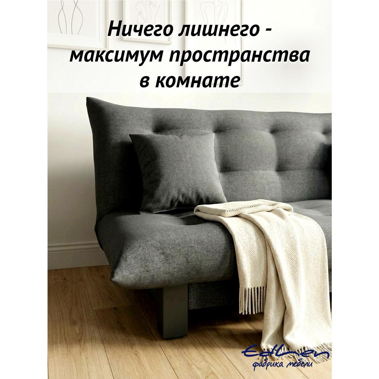 Диван EDLEN Поло Стайл