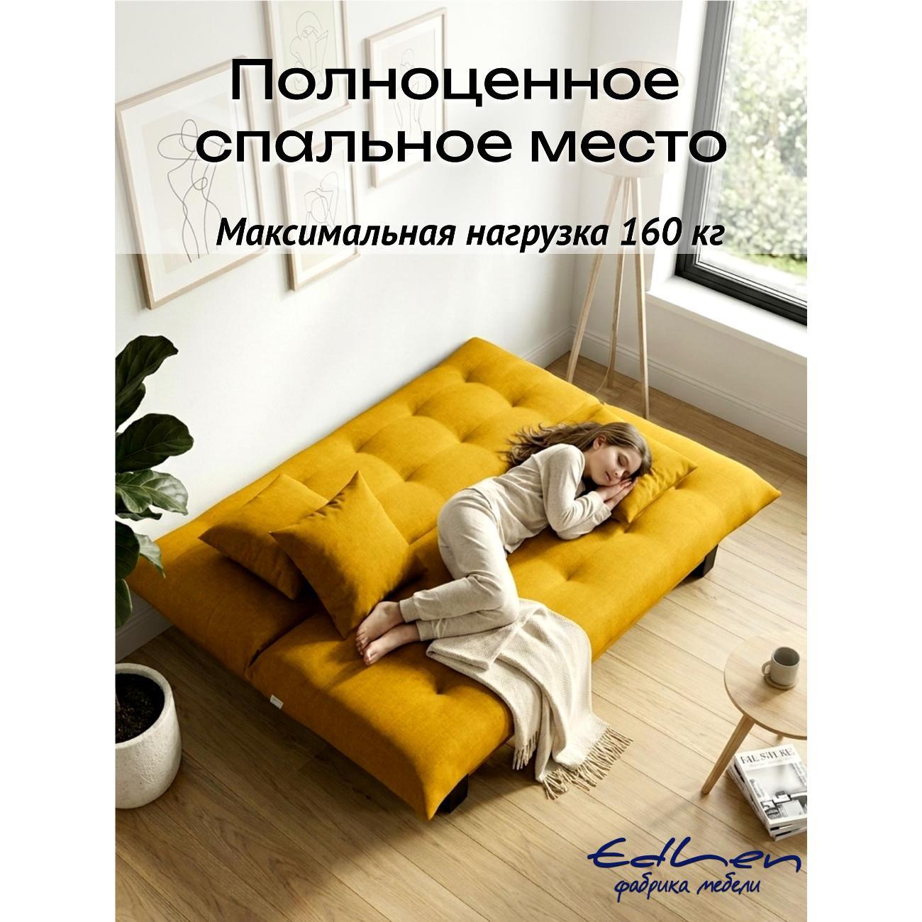 Диван EDLEN Поло Стайл