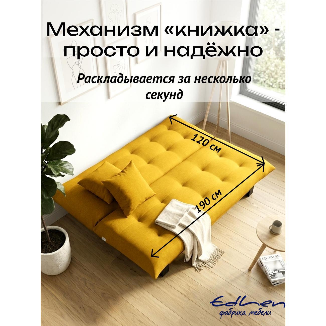 Диван EDLEN Поло Стайл