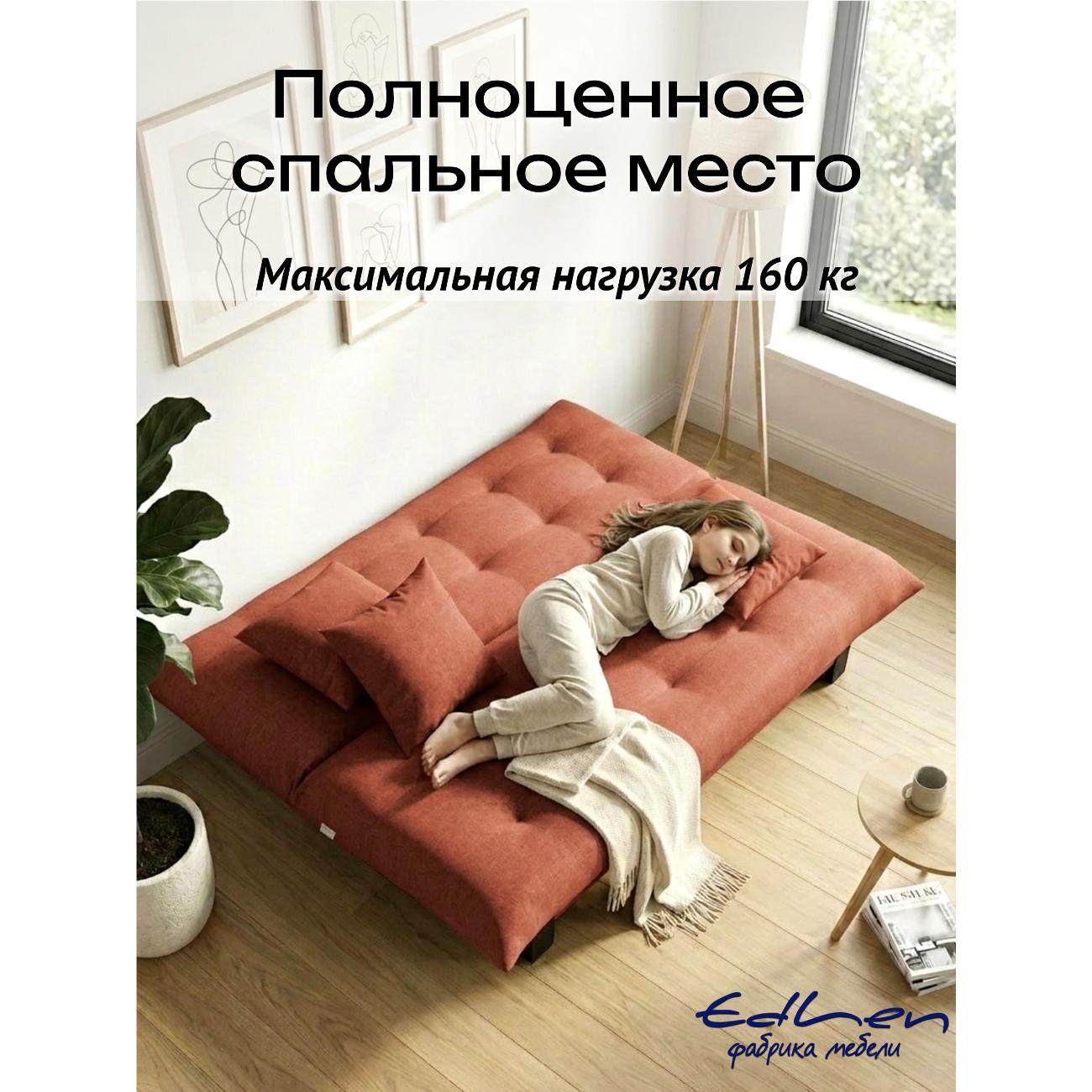 Диван EDLEN Поло Стайл