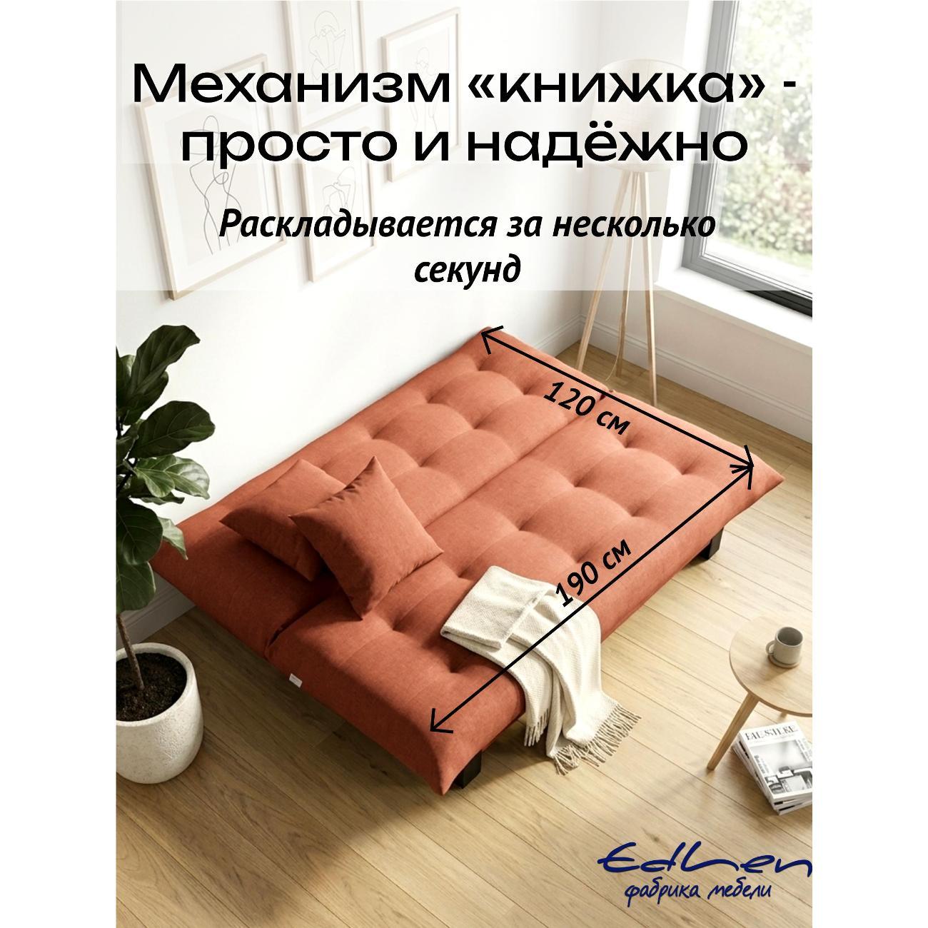 Диван EDLEN Поло Стайл