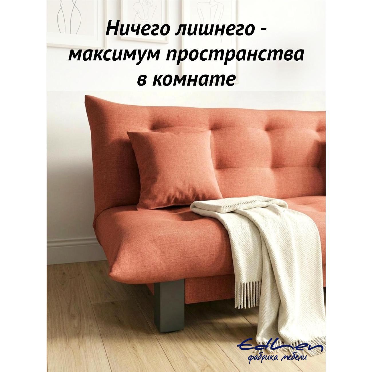 Диван EDLEN Поло Стайл