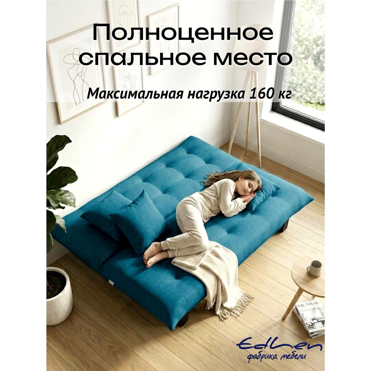 Диван EDLEN Поло Стайл