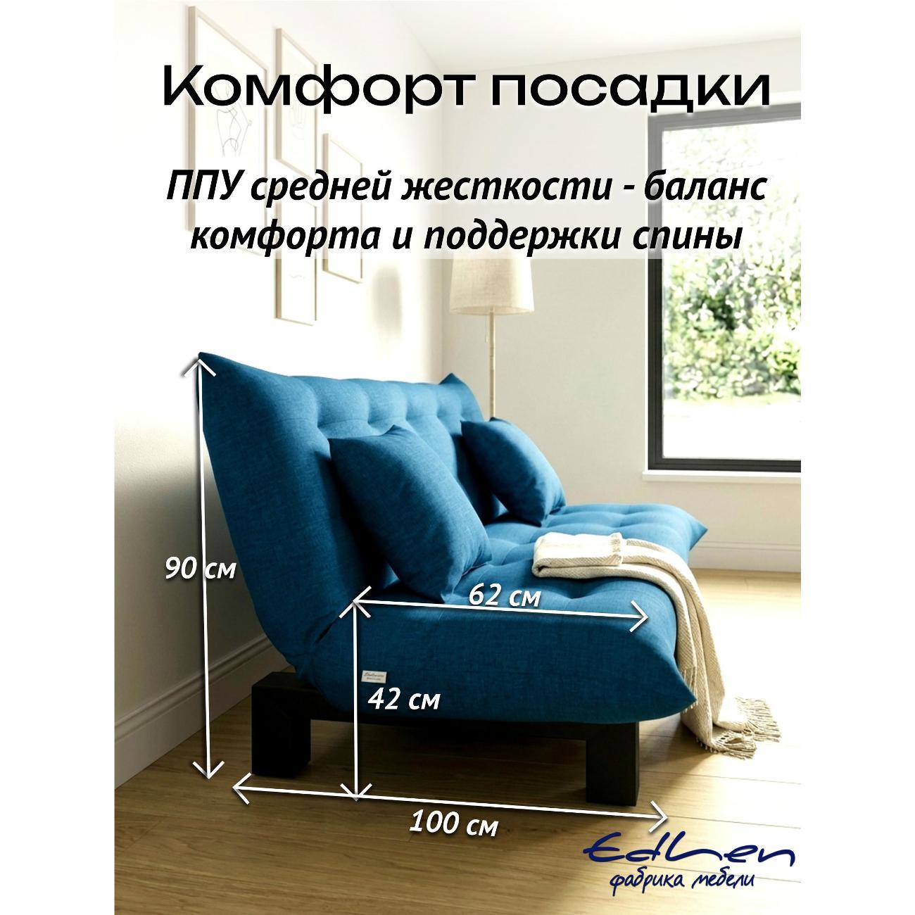 Диван EDLEN Поло Стайл