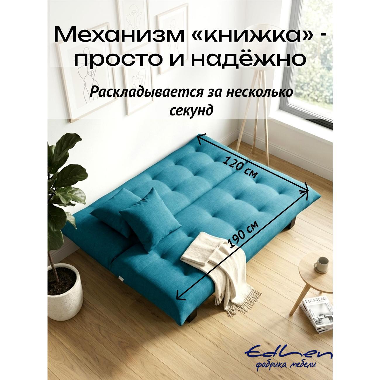 Диван EDLEN Поло Стайл