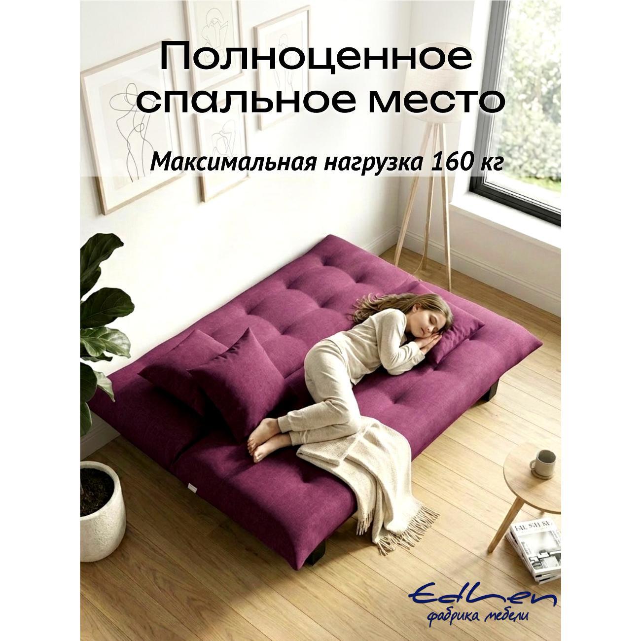 Диван EDLEN Поло Стайл