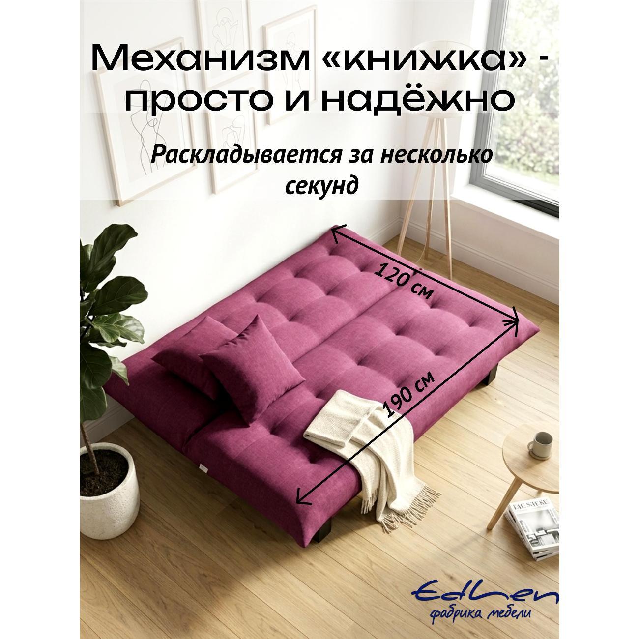 Диван EDLEN Поло Стайл