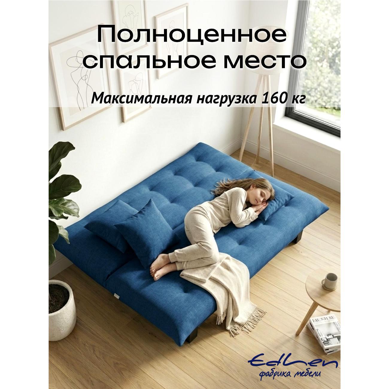 Диван EDLEN Поло Стайл