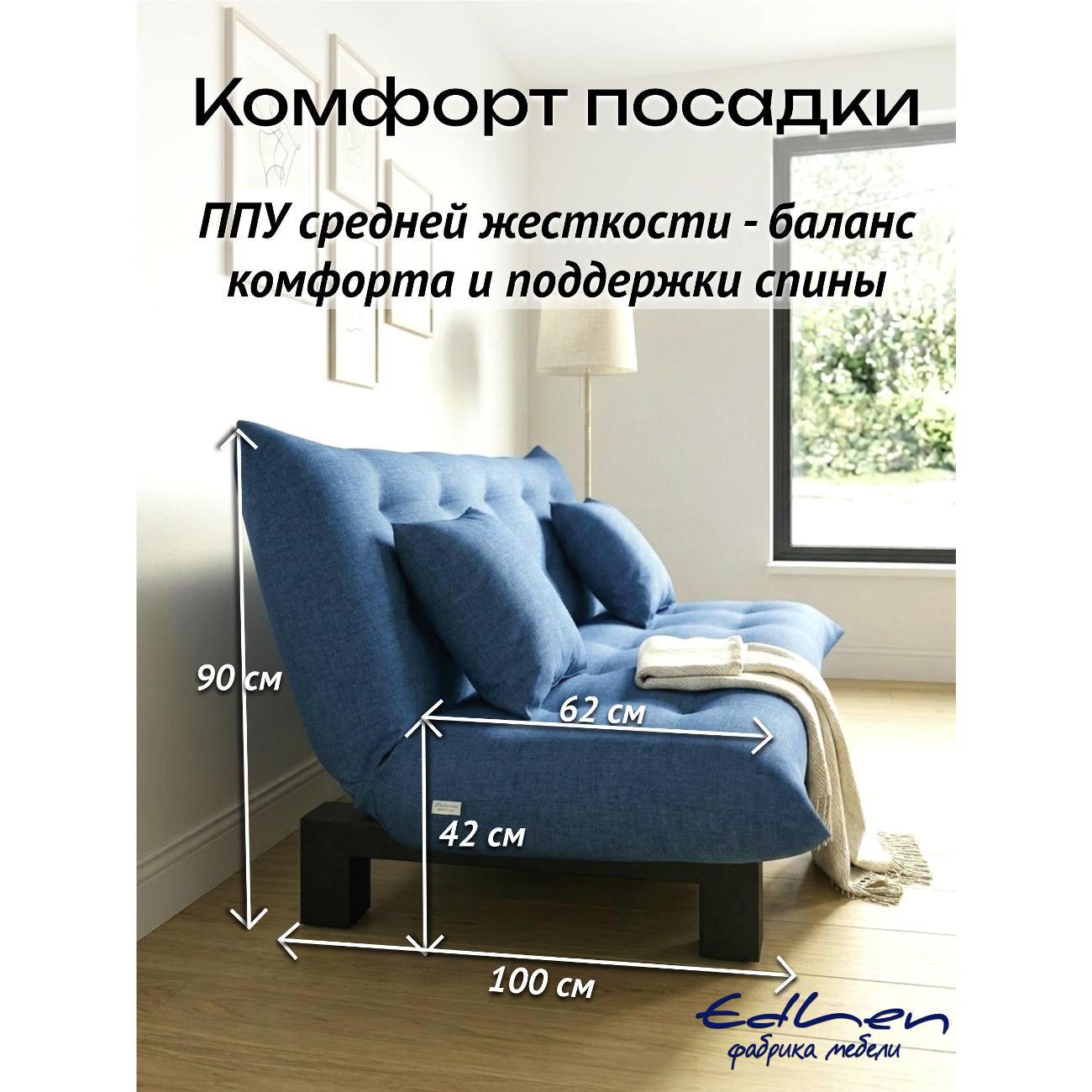 Диван EDLEN Поло Стайл