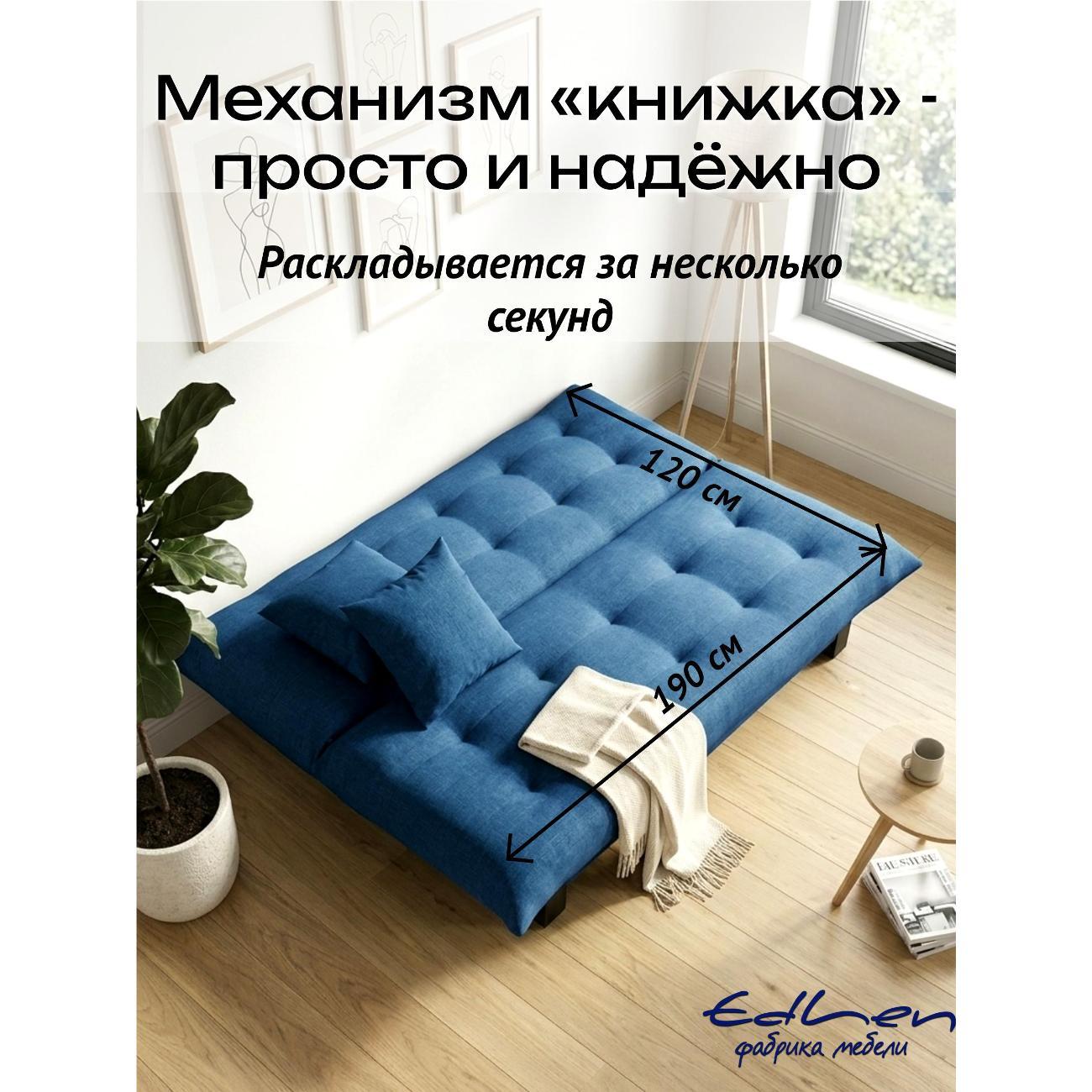 Диван EDLEN Поло Стайл