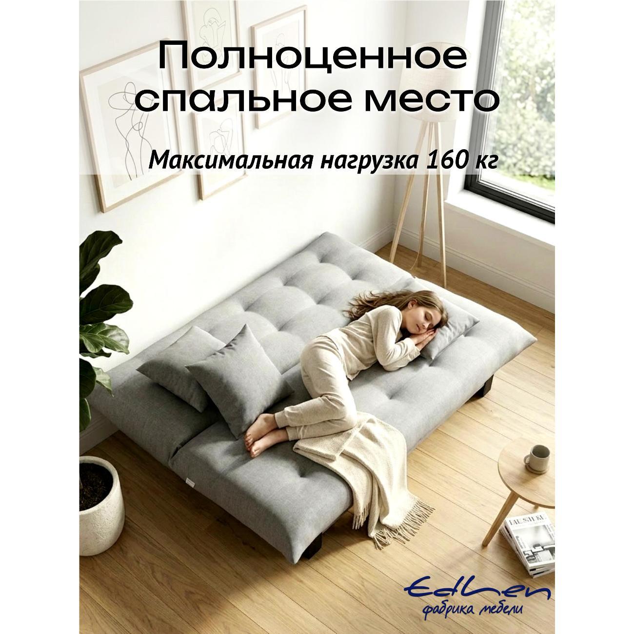 Диван EDLEN Поло Стайл