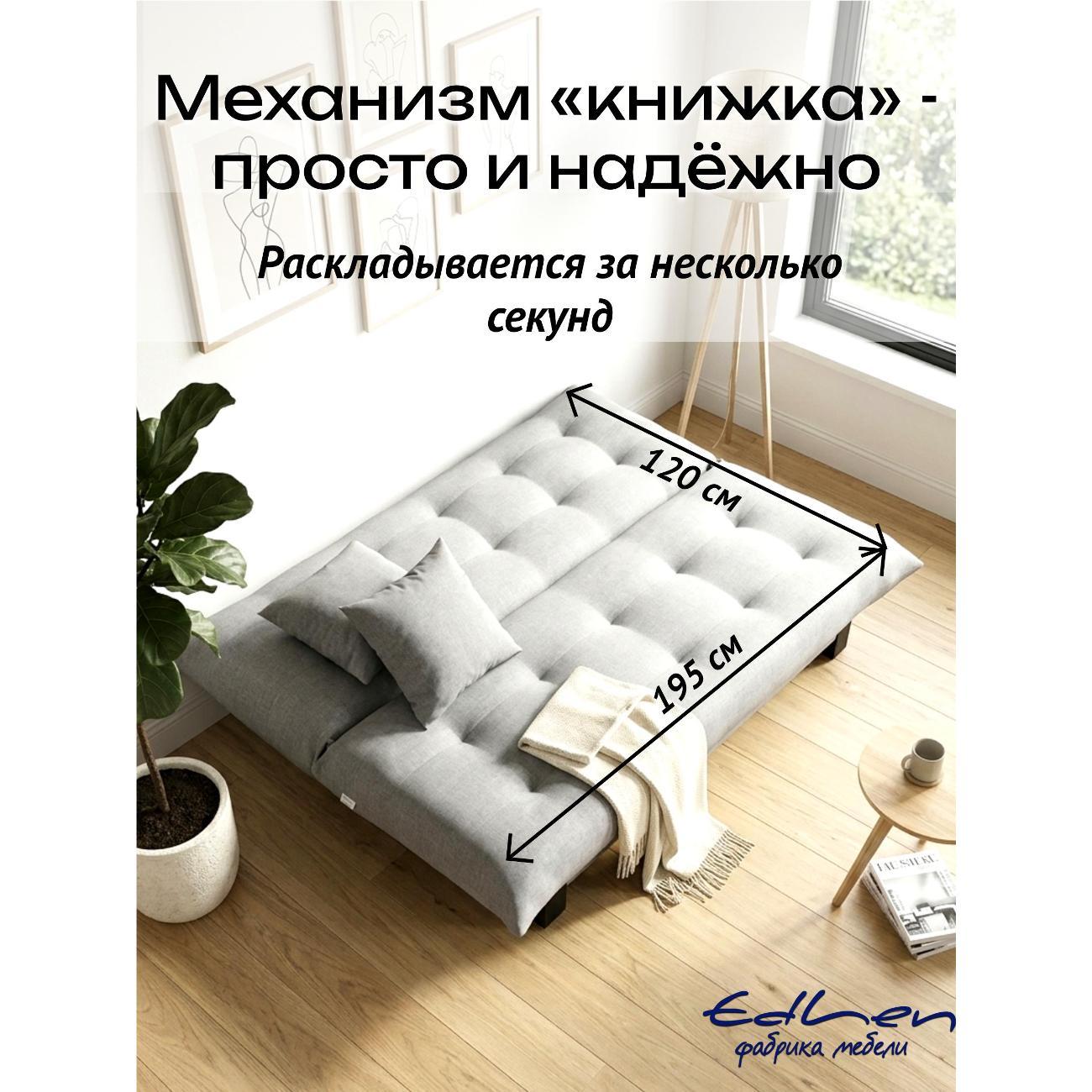 Диван EDLEN Поло Стайл