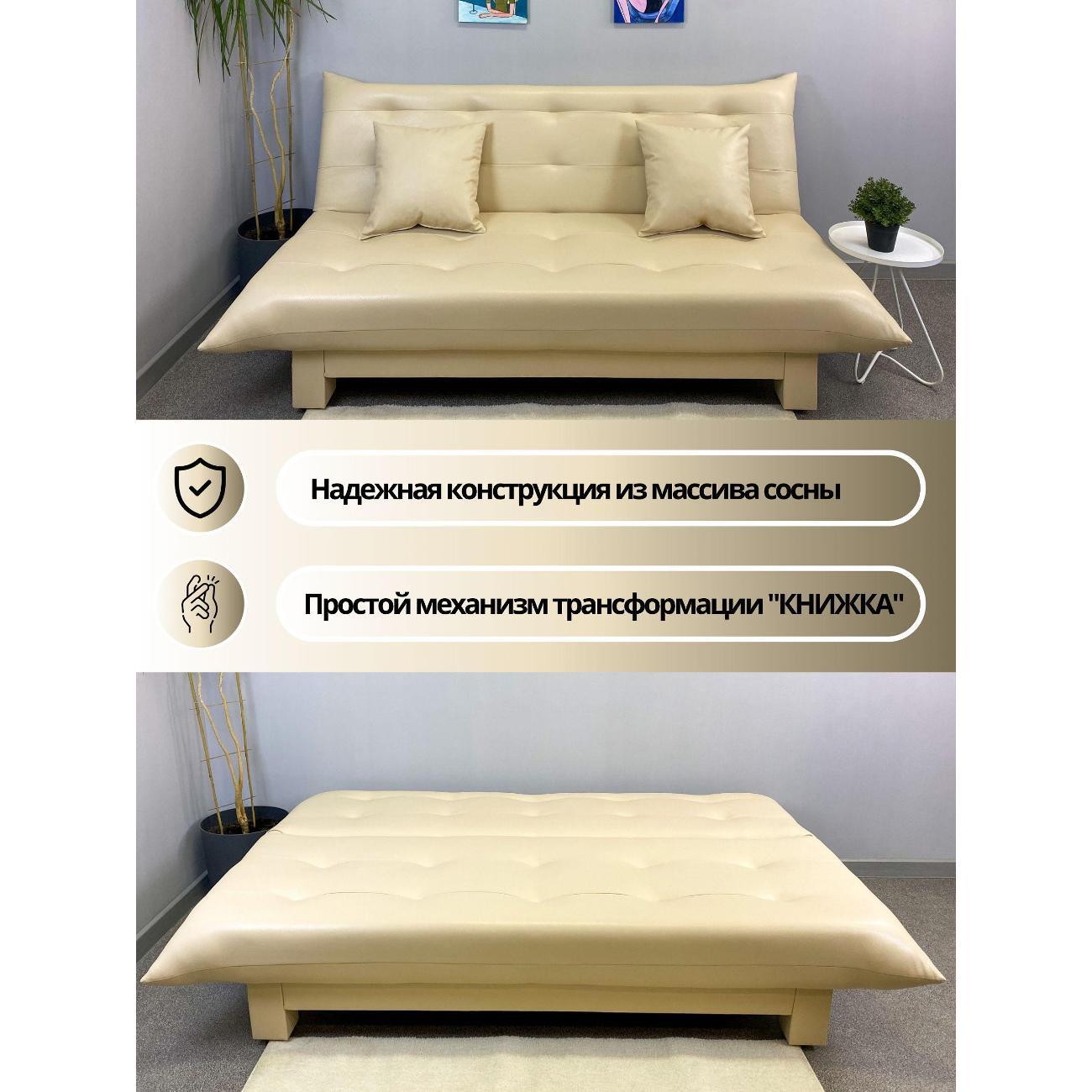 Диван EDLEN Стайл экокожа