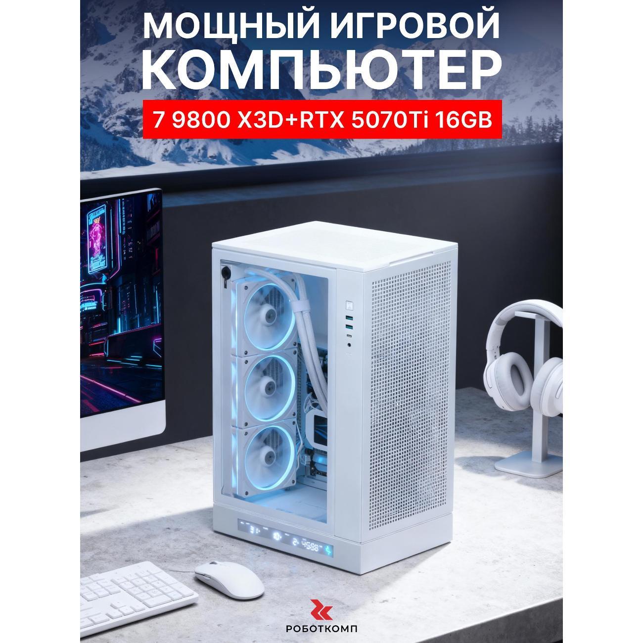 Системный блок Robotcomp Кобра 2.0 V3 X3D White