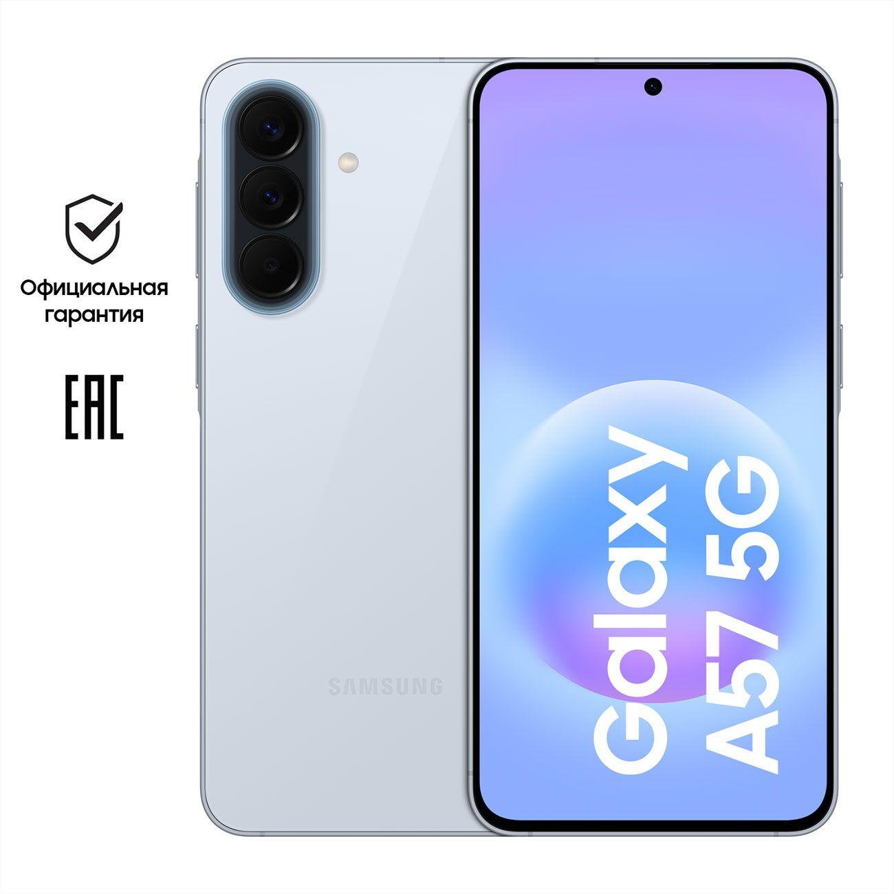 Смартфон Samsung Galaxy A57 12/512GB голубой