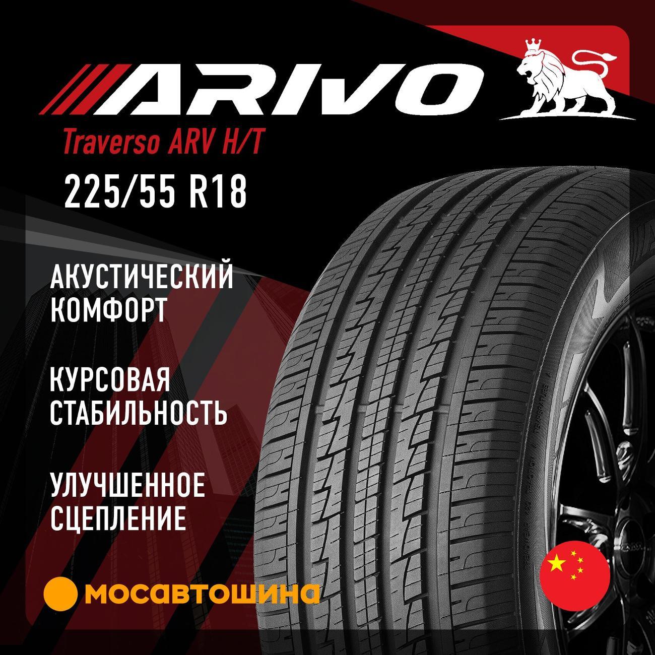Шина автомобильная Arivo Traverso ARV H/T
