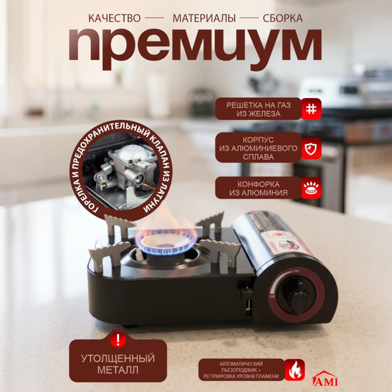 Газовая плита туристическая Ami Nova черный для рыбалки с пьезоподжигом походная