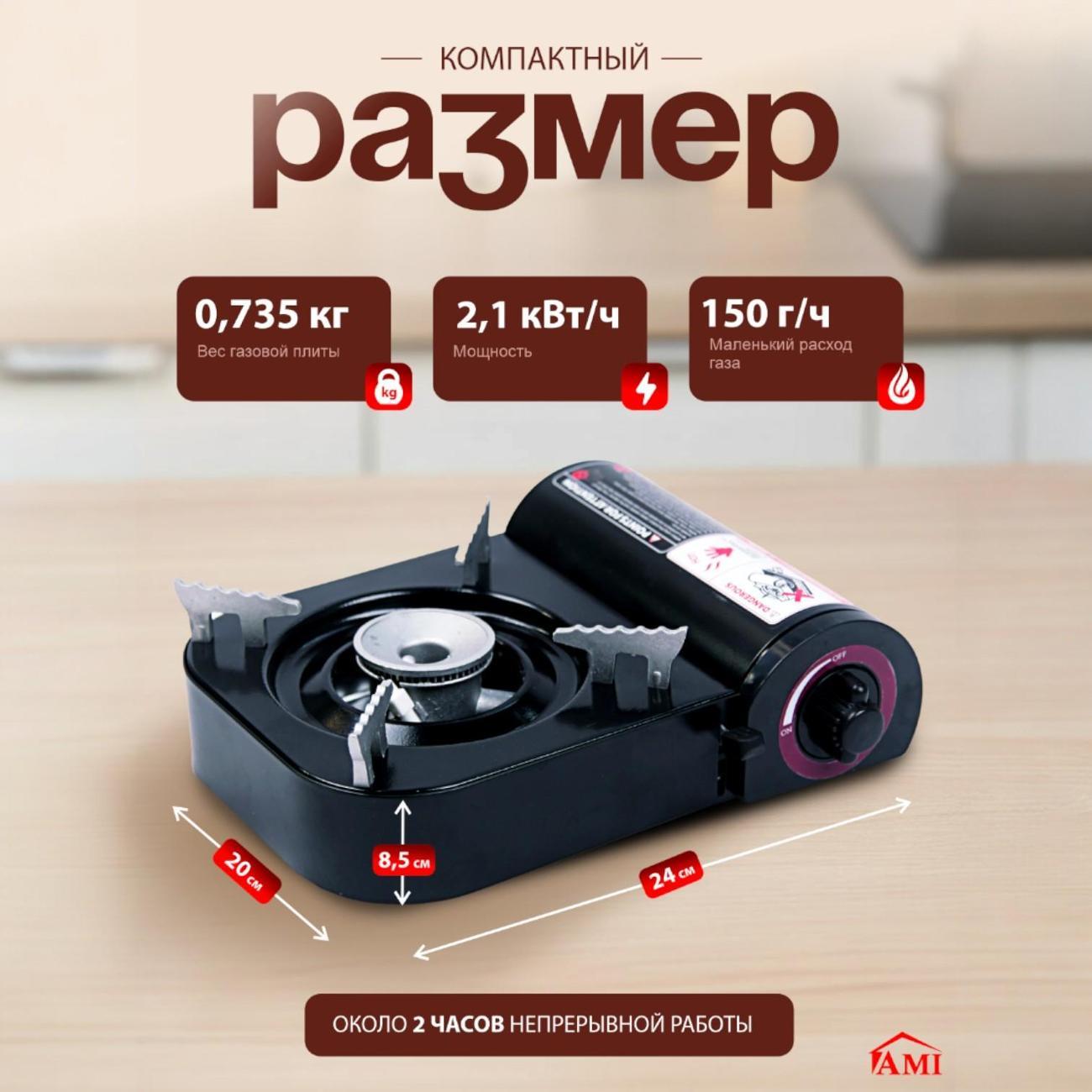 Газовая плита туристическая Ami Nova черный для рыбалки с пьезоподжигом походная