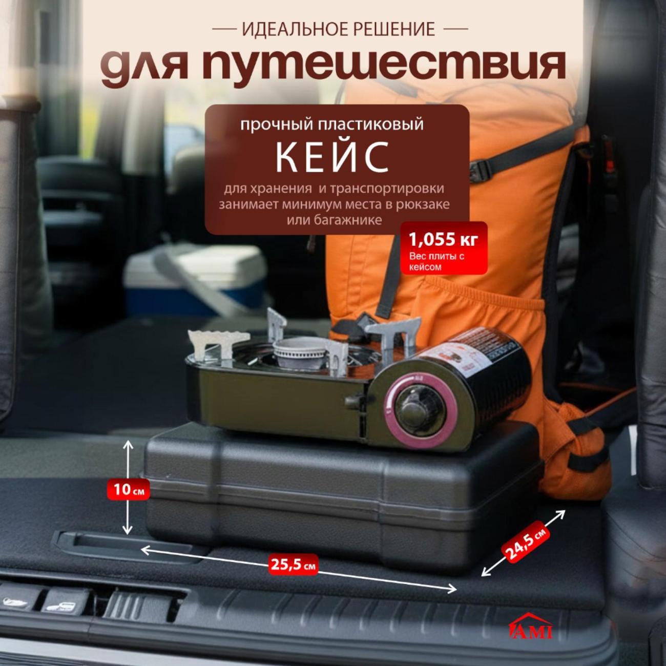 Газовая плита туристическая Ami Nova черный для рыбалки с пьезоподжигом походная