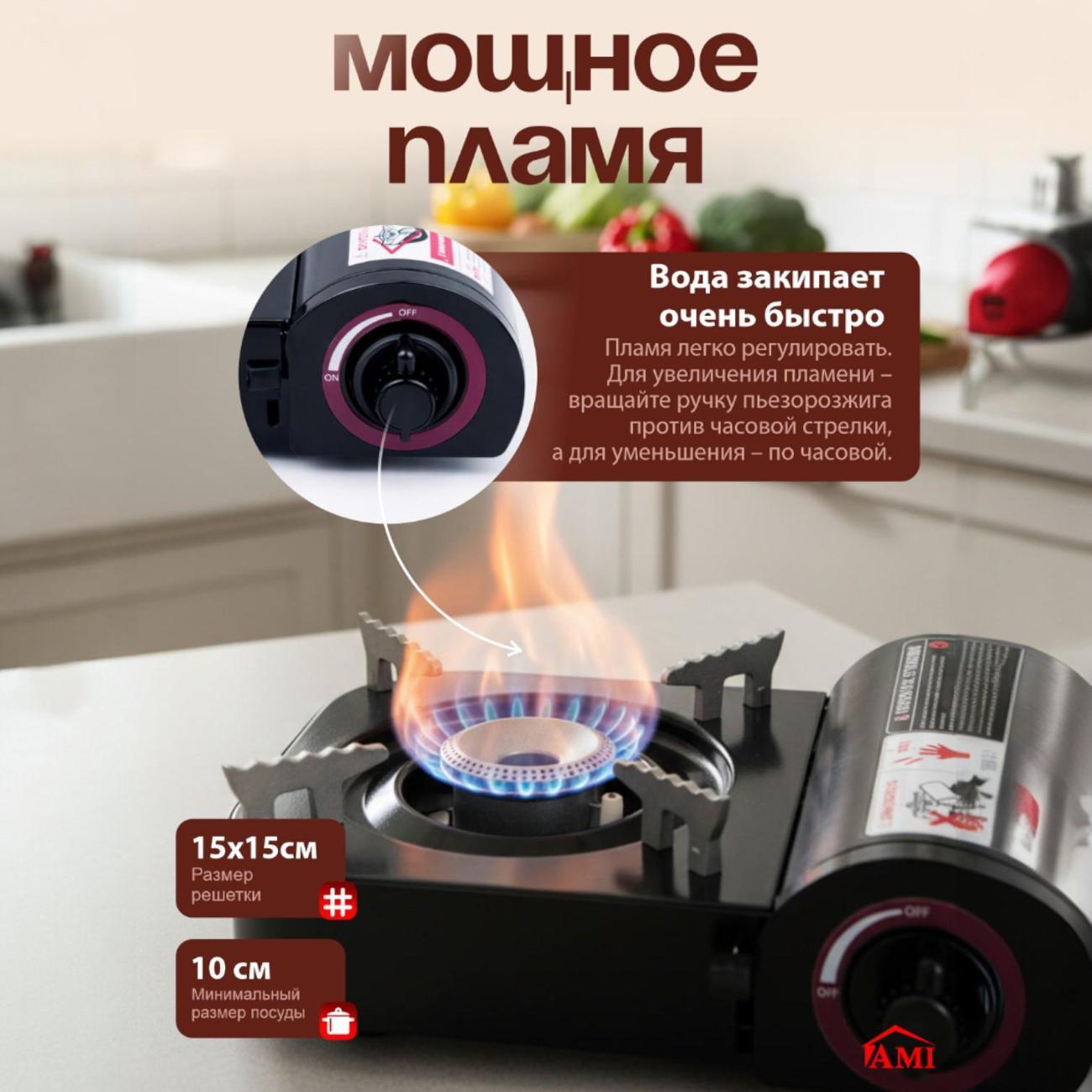 Газовая плита туристическая Ami Nova черный для рыбалки с пьезоподжигом походная