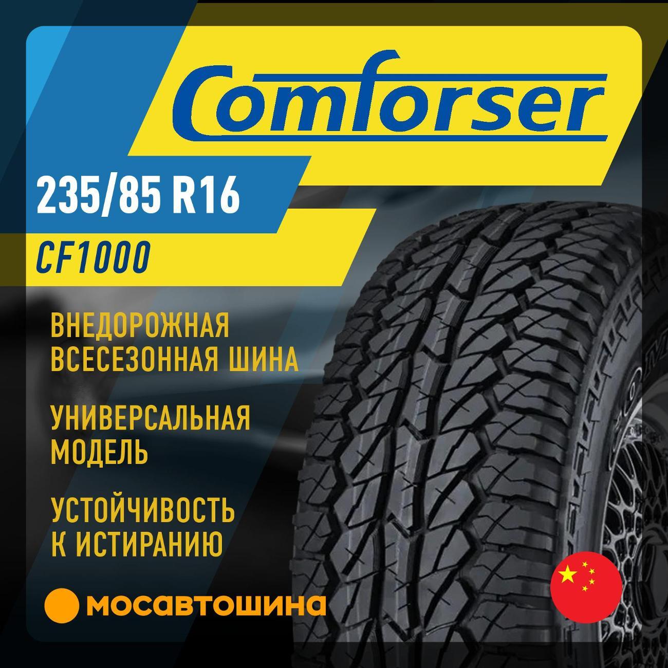 Шина автомобильная Comforser CF1000