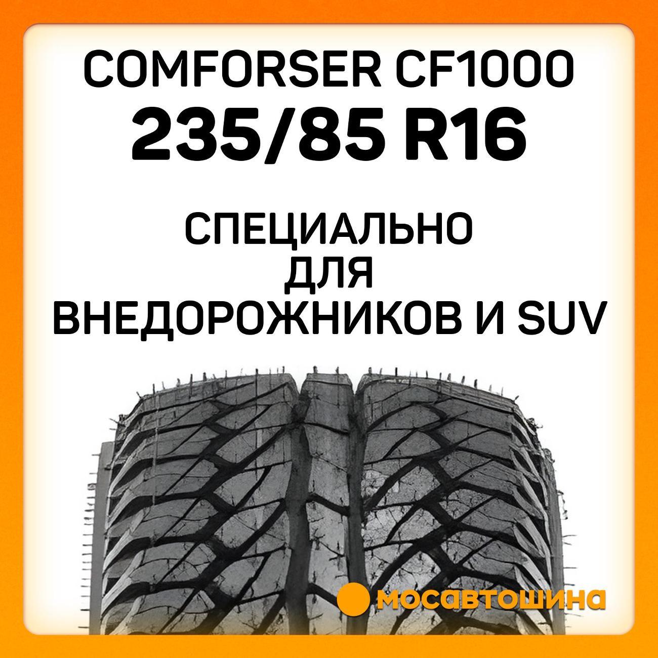 Шина автомобильная Comforser CF1000
