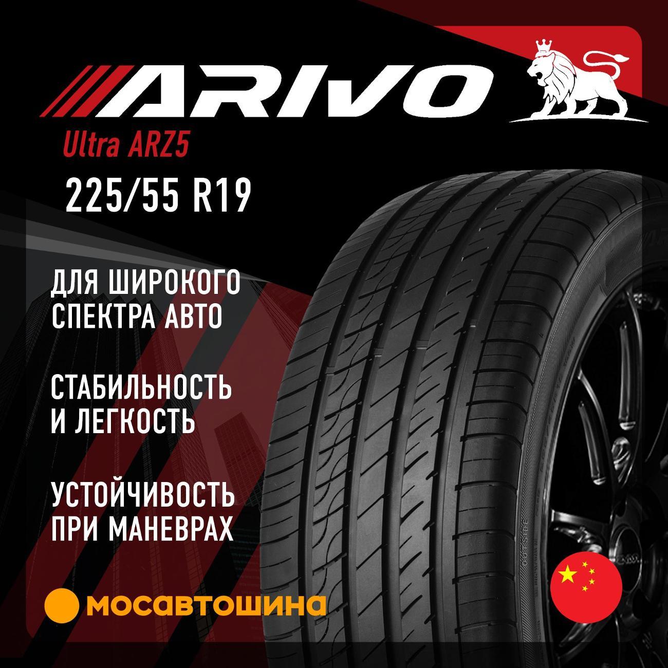 Шина автомобильная Arivo Ultra ARZ5 фото
