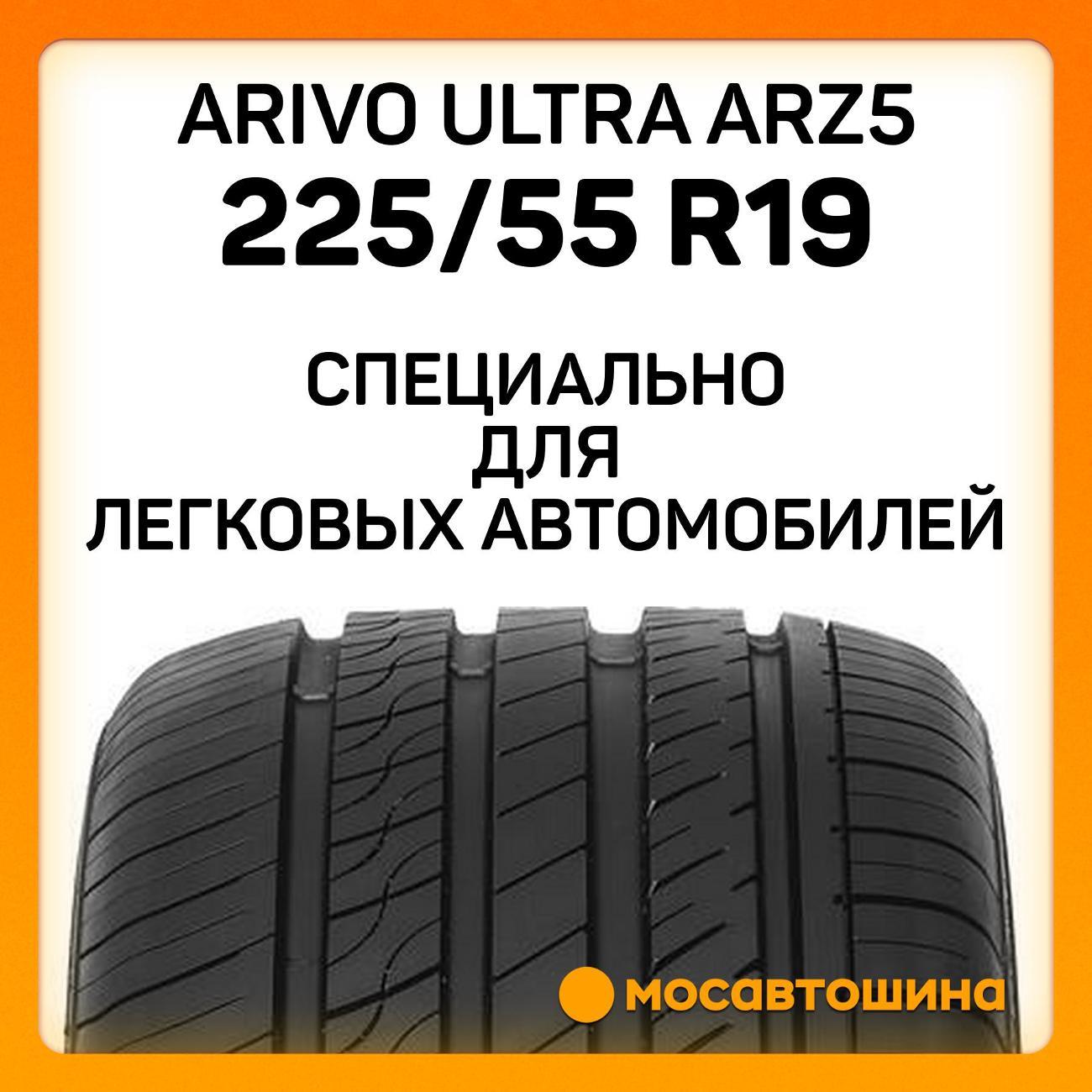 Шина автомобильная Arivo Ultra ARZ5