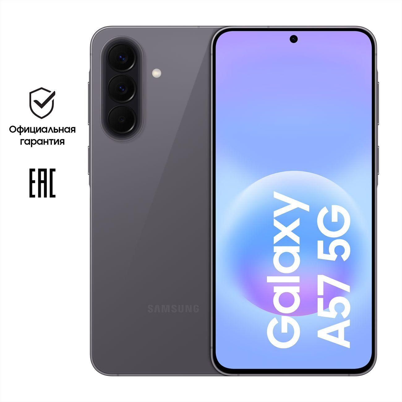 Смартфон Samsung Galaxy A57 12/512GB серый