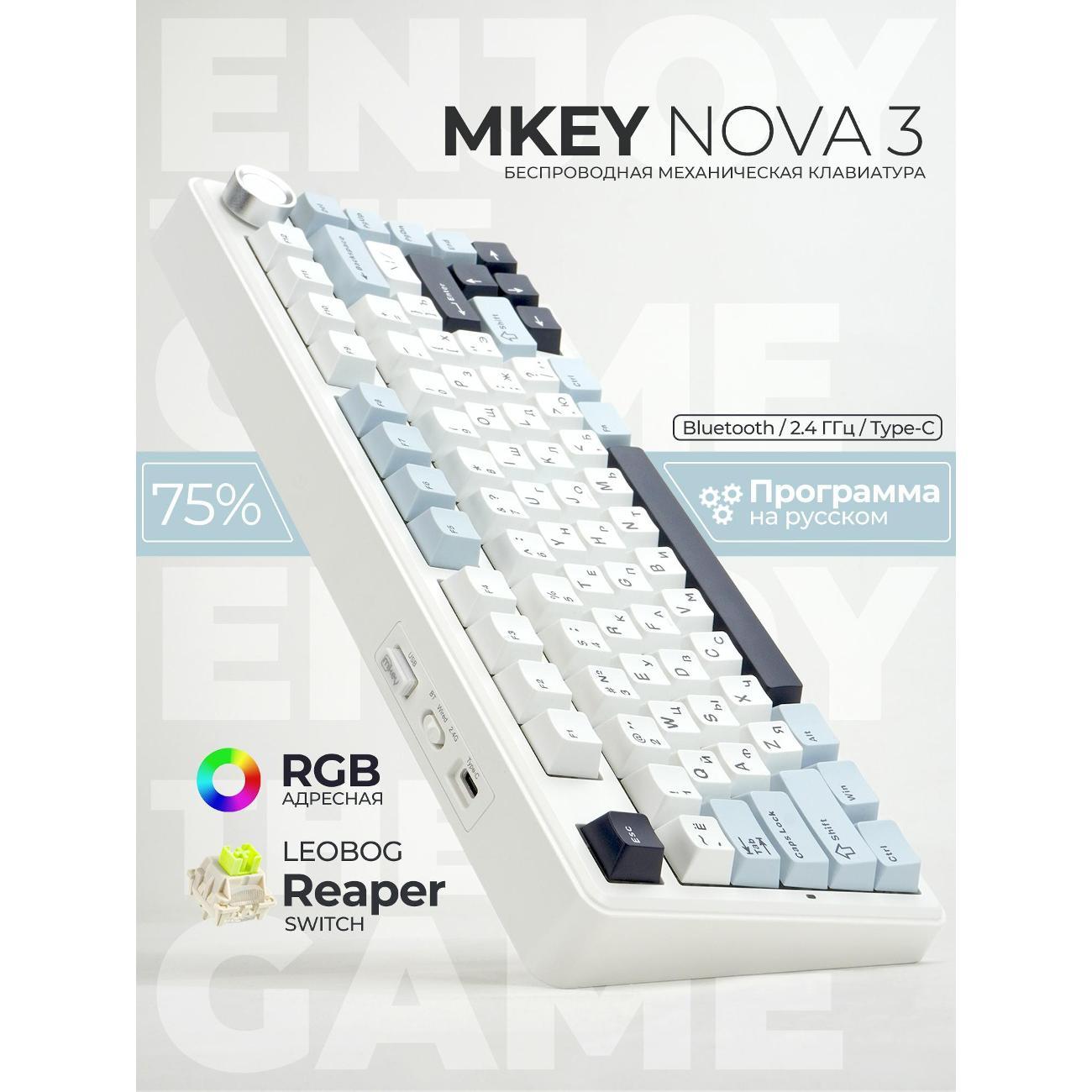 Клавиатура беспроводная MKEY NOVA 3
