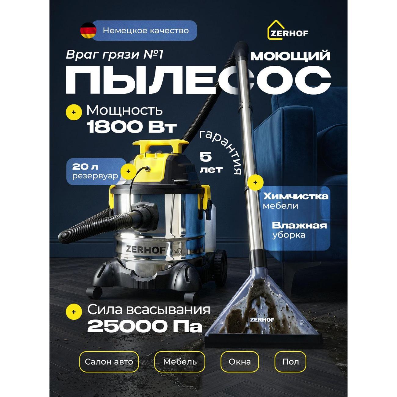 Пылесос напольный ZERHOF Pro