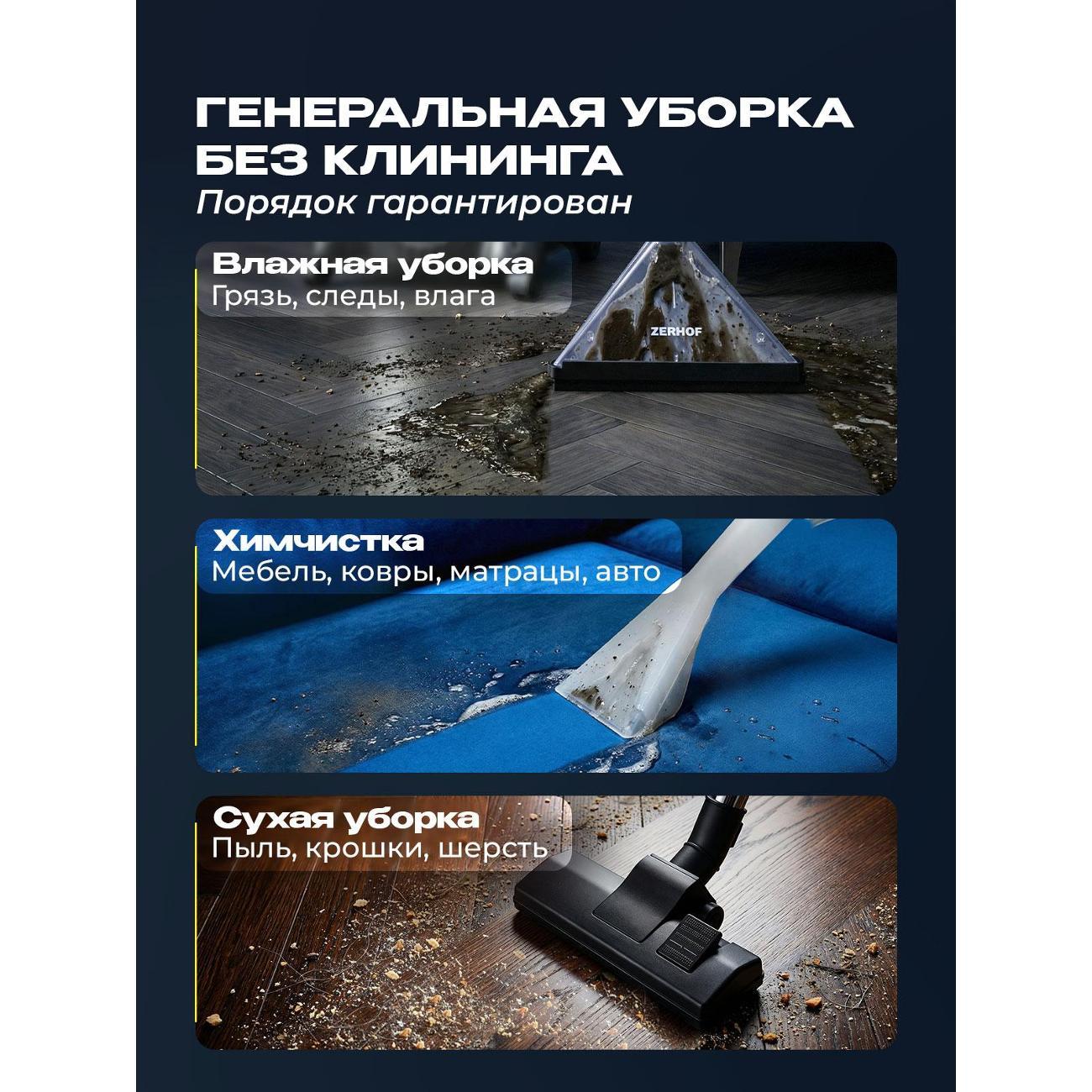 Пылесос напольный ZERHOF Pro