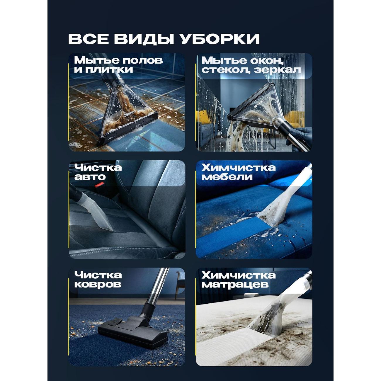 Пылесос напольный ZERHOF Pro