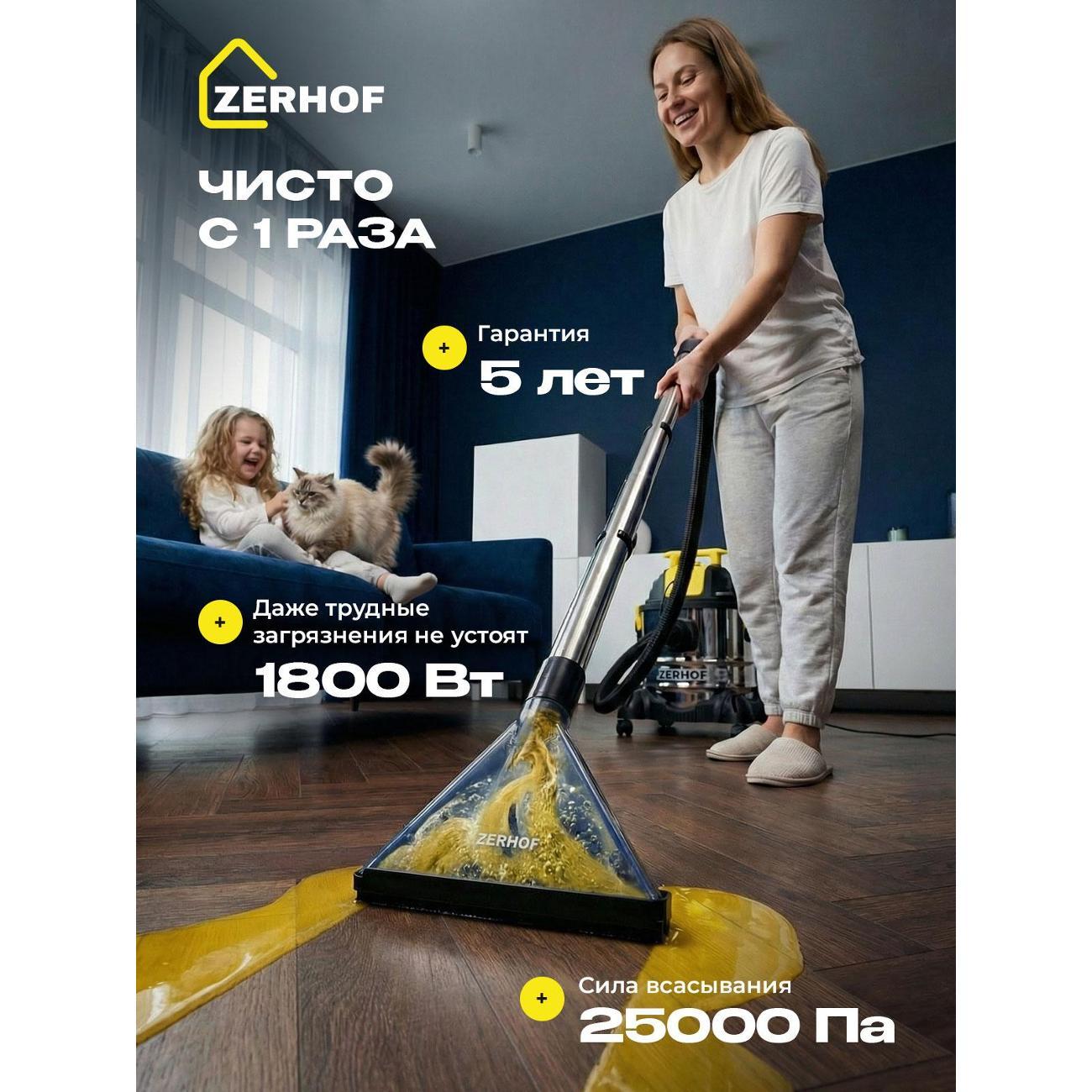 Пылесос напольный ZERHOF Pro