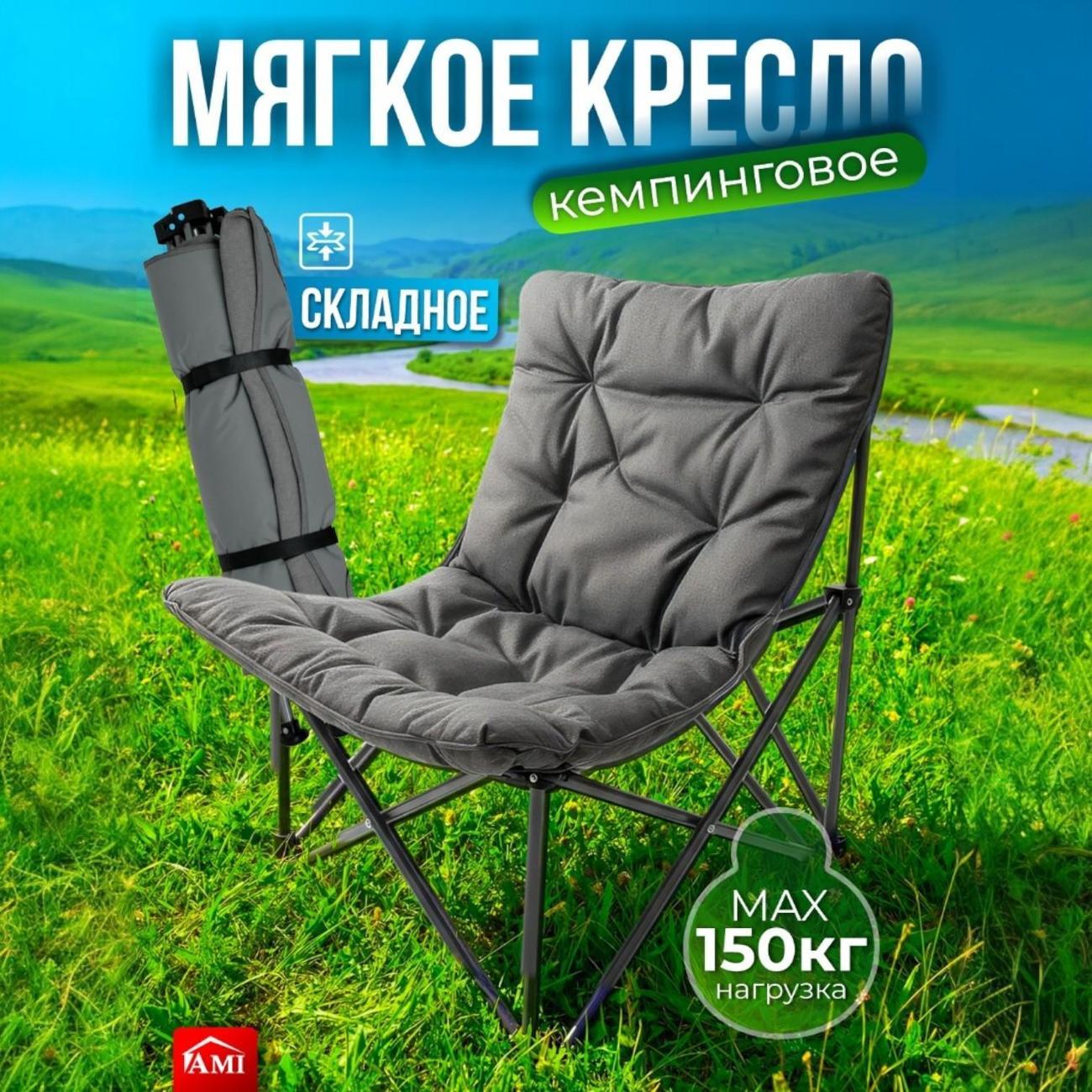 Стулья туристические Ami Nature серый туристический со спинкой
