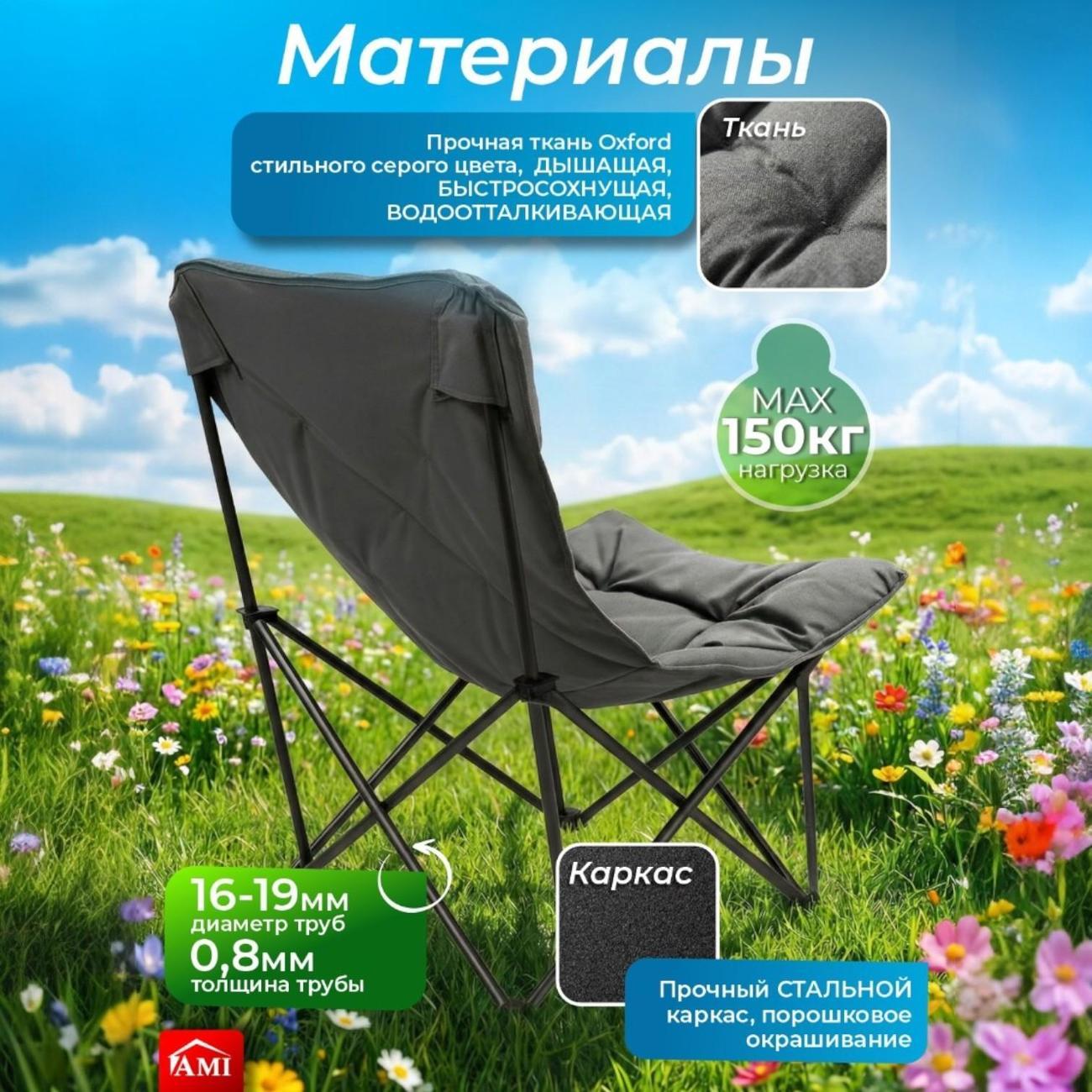 Стулья туристические Ami Nature серый туристический со спинкой