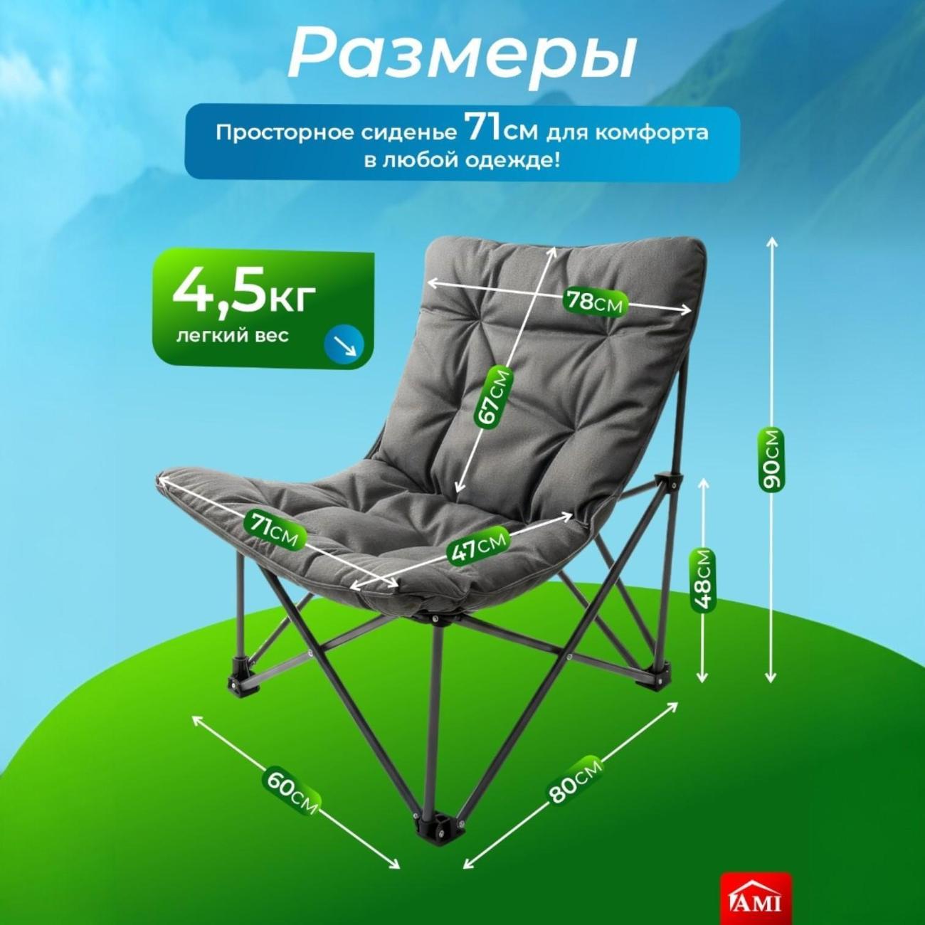 Стулья туристические Ami Nature серый туристический со спинкой