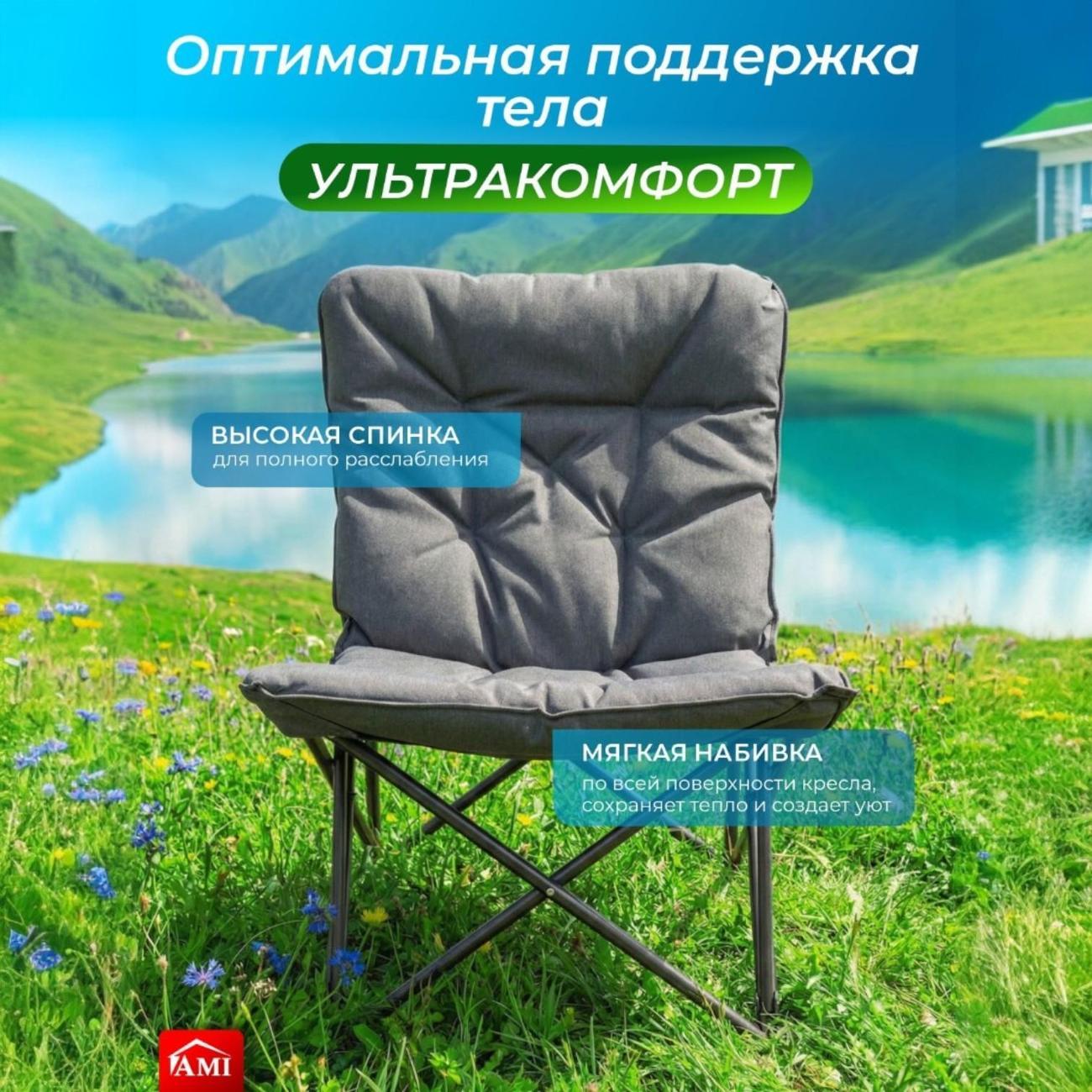 Стулья туристические Ami Nature серый туристический со спинкой